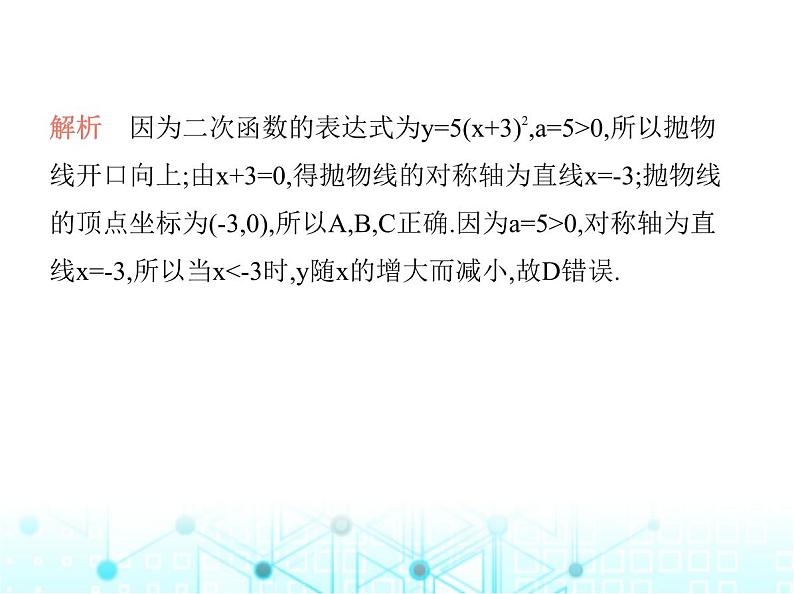 沪科版初中九年级数学上册21-2二次函数的图象和性质第二课时二次函数y-a(x+h)2的图象和性质课件第6页