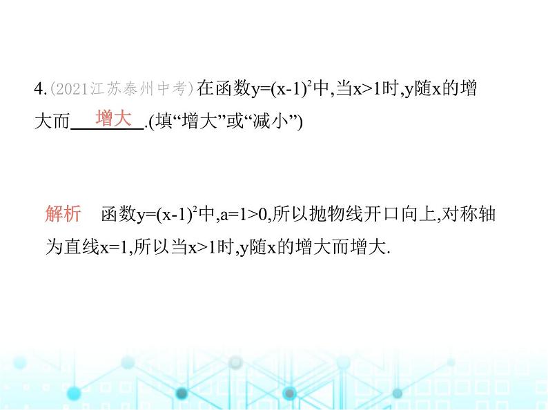 沪科版初中九年级数学上册21-2二次函数的图象和性质第二课时二次函数y-a(x+h)2的图象和性质课件第7页