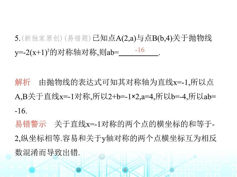 沪科版初中九年级数学上册21-2二次函数的图象和性质第二课时二次函数y-a(x+h)2的图象和性质课件第8页