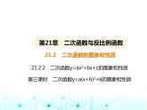 沪科版初中九年级数学上册21-2二次函数的图象和性质第三课时二次函数y-a(x+h)2+k的图象和性质课件