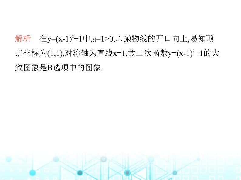 沪科版初中九年级数学上册21-2二次函数的图象和性质第三课时二次函数y-a(x+h)2+k的图象和性质课件第4页