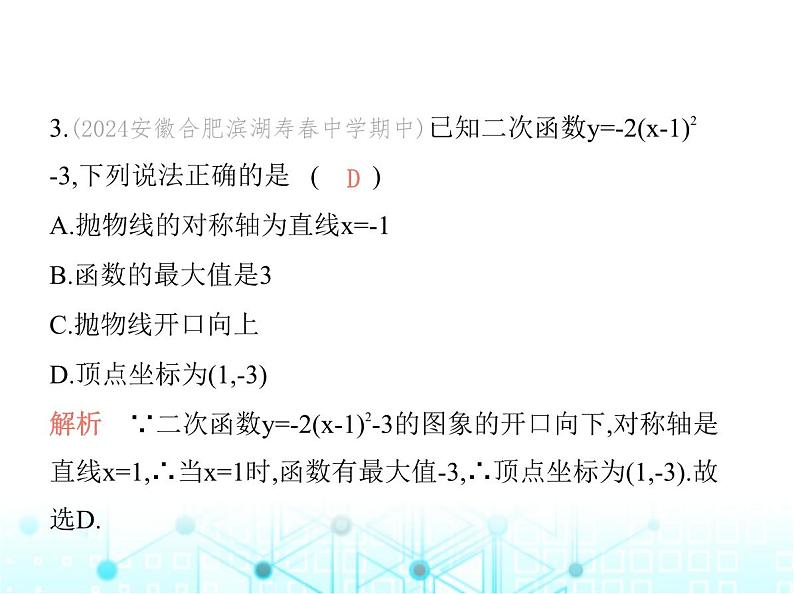 沪科版初中九年级数学上册21-2二次函数的图象和性质第三课时二次函数y-a(x+h)2+k的图象和性质课件第5页