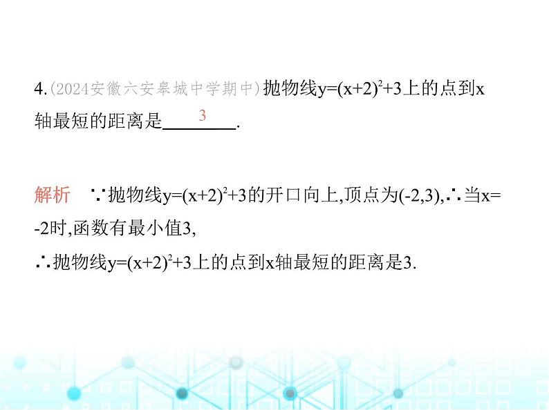 沪科版初中九年级数学上册21-2二次函数的图象和性质第三课时二次函数y-a(x+h)2+k的图象和性质课件第6页