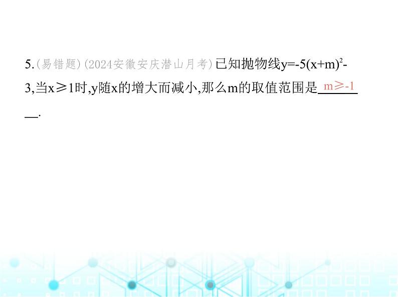 沪科版初中九年级数学上册21-2二次函数的图象和性质第三课时二次函数y-a(x+h)2+k的图象和性质课件第7页