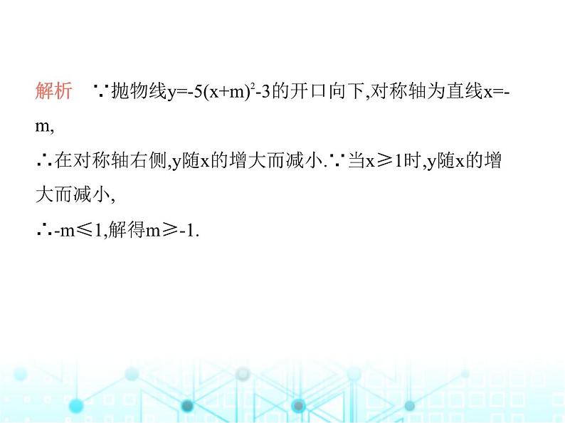 沪科版初中九年级数学上册21-2二次函数的图象和性质第三课时二次函数y-a(x+h)2+k的图象和性质课件第8页