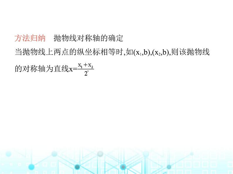 沪科版初中九年级数学上册21-2二次函数的图象和性质第四课时二次函数y-ax2+bx+c的图象和性质课件04