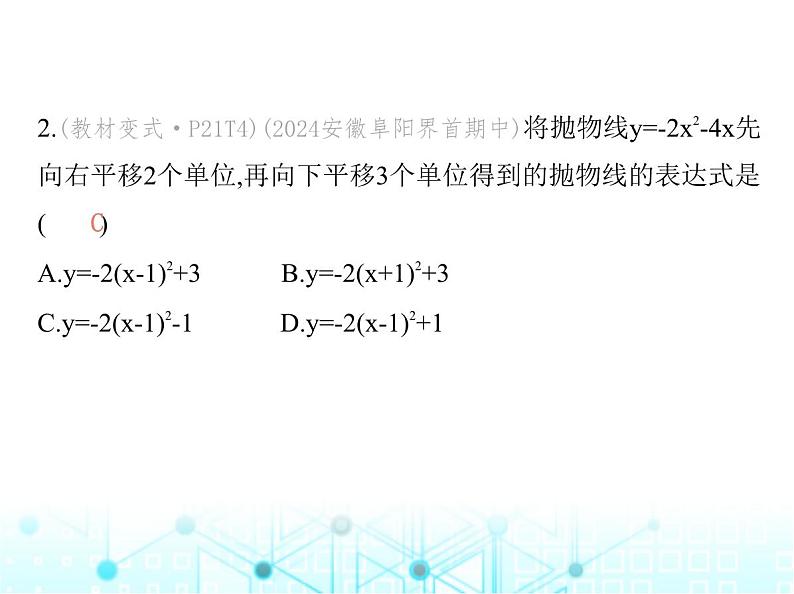 沪科版初中九年级数学上册21-2二次函数的图象和性质第四课时二次函数y-ax2+bx+c的图象和性质课件05