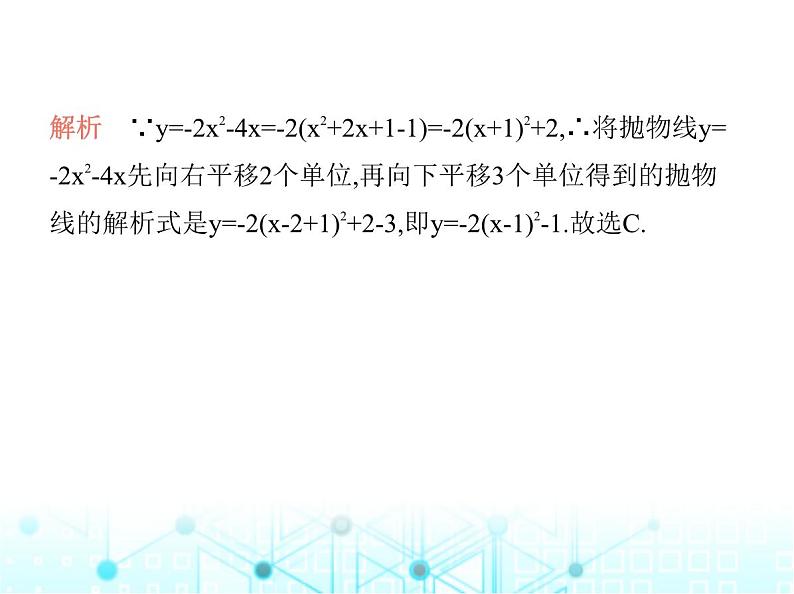 沪科版初中九年级数学上册21-2二次函数的图象和性质第四课时二次函数y-ax2+bx+c的图象和性质课件06