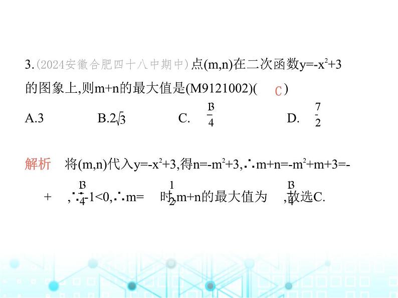 沪科版初中九年级数学上册21-2二次函数的图象和性质第四课时二次函数y-ax2+bx+c的图象和性质课件07