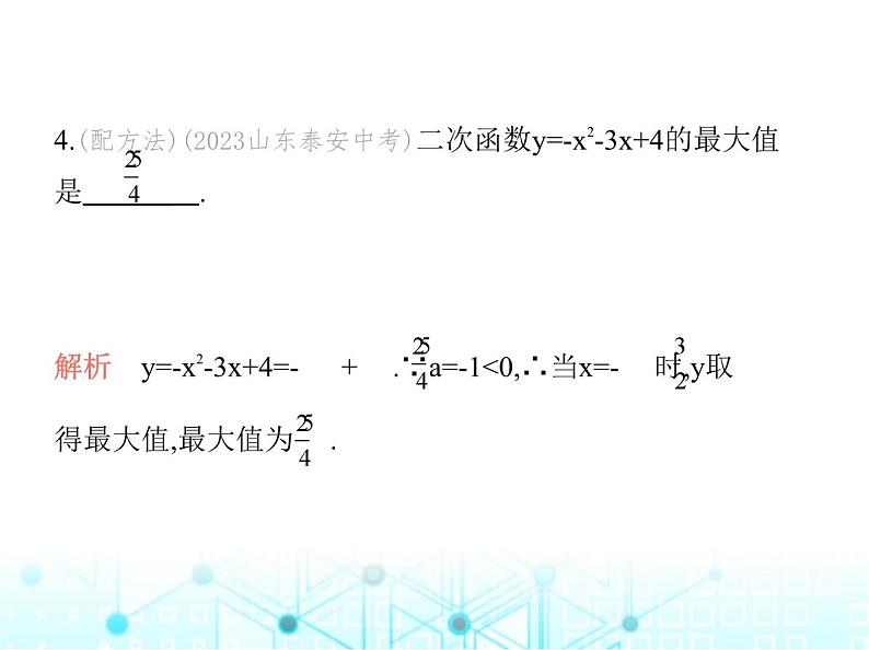 沪科版初中九年级数学上册21-2二次函数的图象和性质第四课时二次函数y-ax2+bx+c的图象和性质课件08