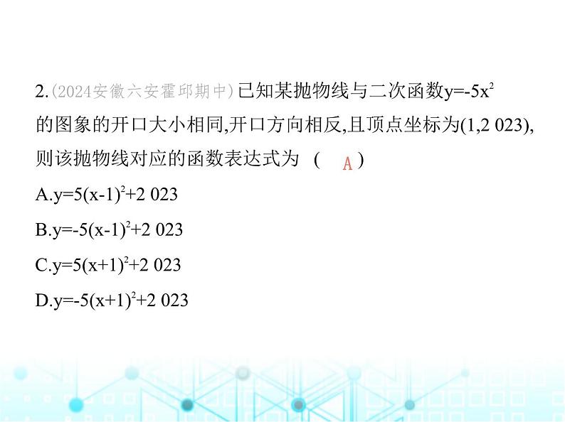 沪科版初中九年级数学上册21-2-3二次函数表达式的确定课件03