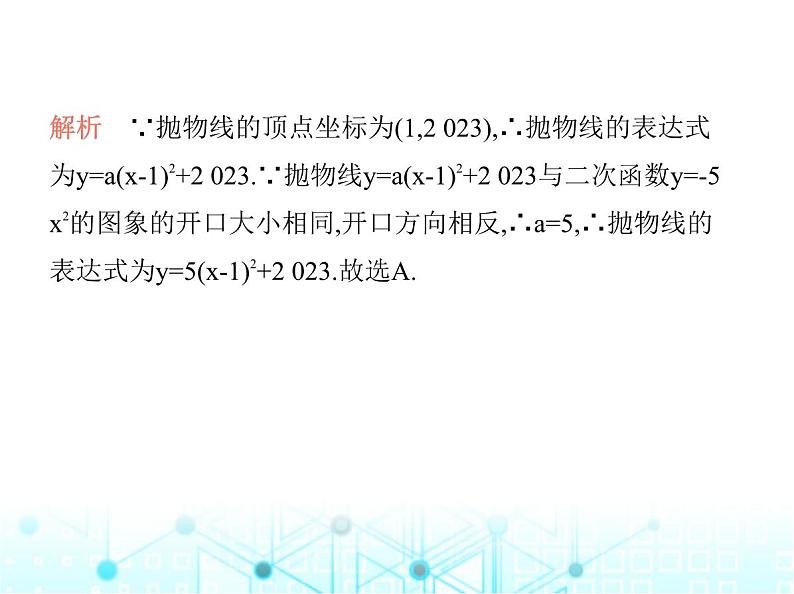 沪科版初中九年级数学上册21-2-3二次函数表达式的确定课件04