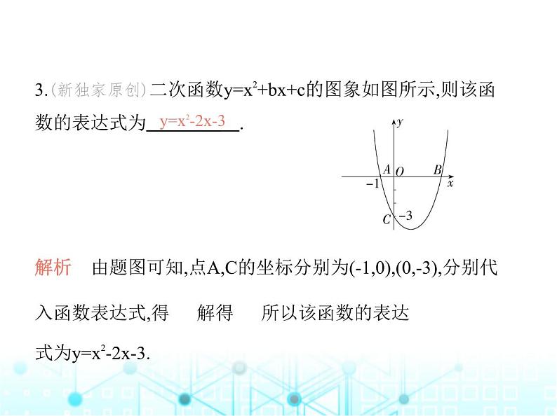 沪科版初中九年级数学上册21-2-3二次函数表达式的确定课件05