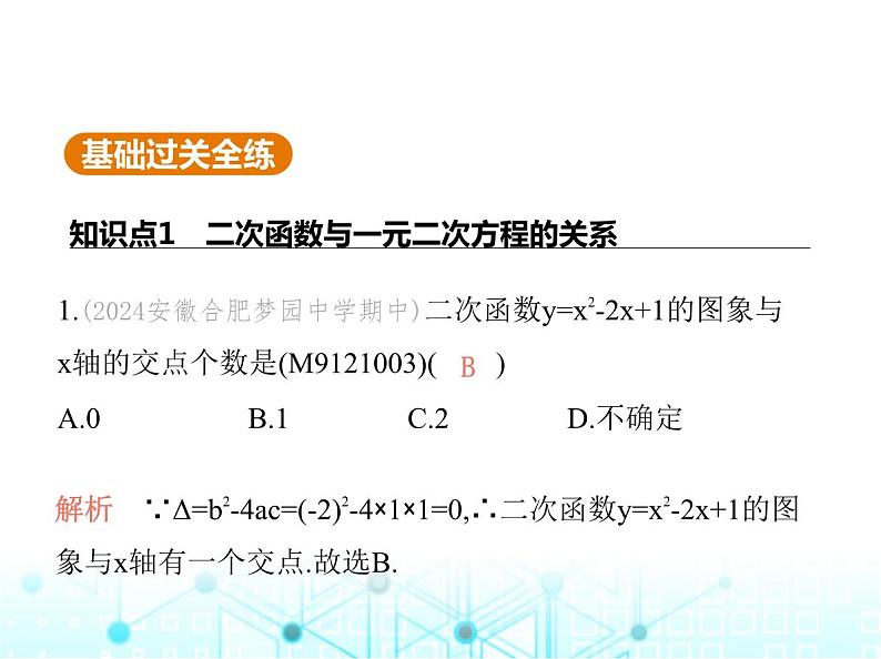 沪科版初中九年级数学上册21-3二次函数与一元二次方程课件02