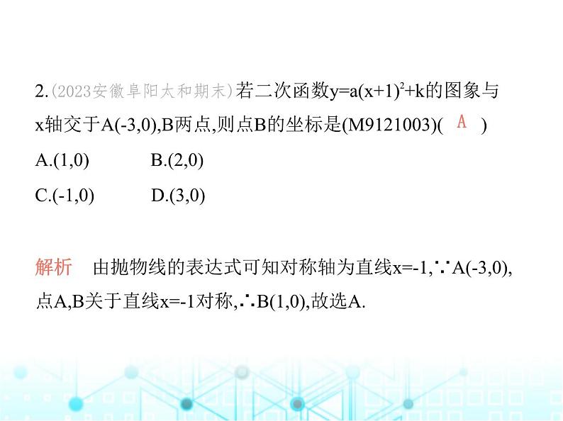 沪科版初中九年级数学上册21-3二次函数与一元二次方程课件03