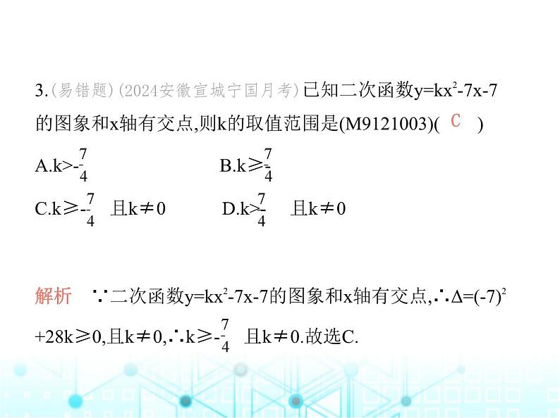 沪科版初中九年级数学上册21-3二次函数与一元二次方程课件04