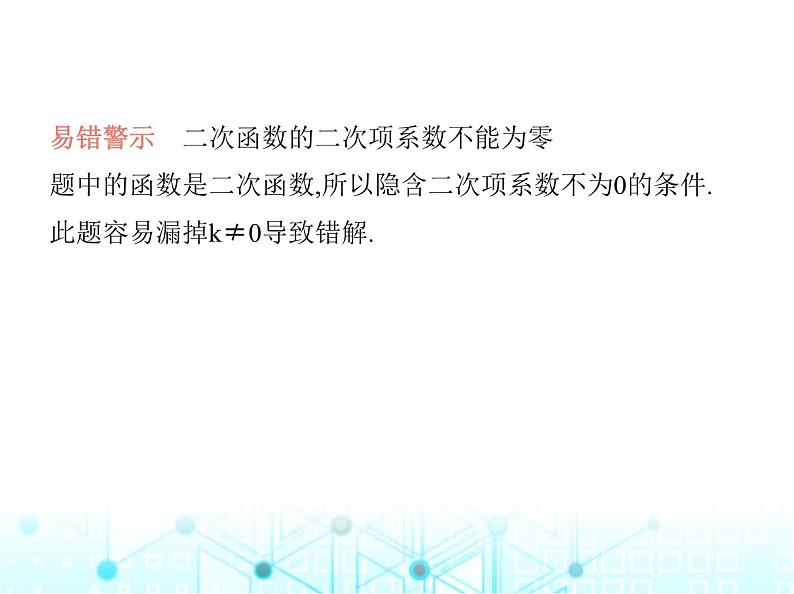 沪科版初中九年级数学上册21-3二次函数与一元二次方程课件05