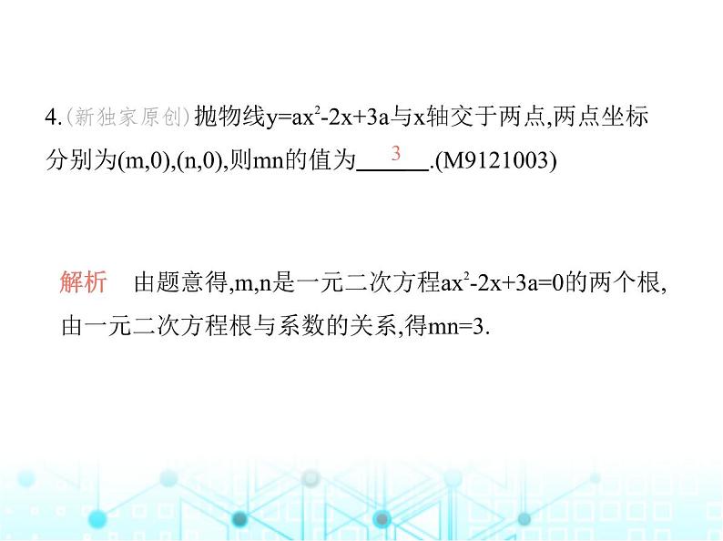 沪科版初中九年级数学上册21-3二次函数与一元二次方程课件06