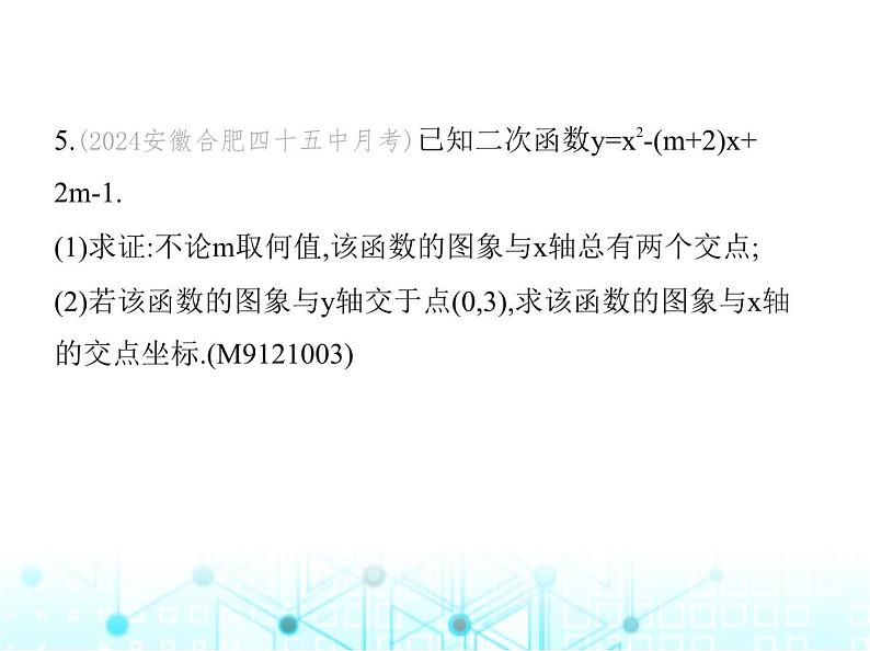 沪科版初中九年级数学上册21-3二次函数与一元二次方程课件07