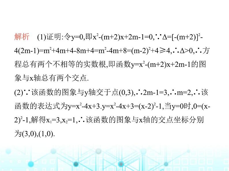 沪科版初中九年级数学上册21-3二次函数与一元二次方程课件08