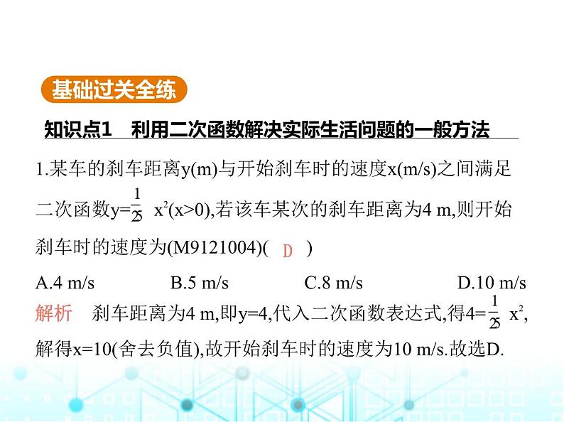 沪科版初中九年级数学上册21-4二次函数的应用第一课时利用二次函数解决最值问题课件第2页