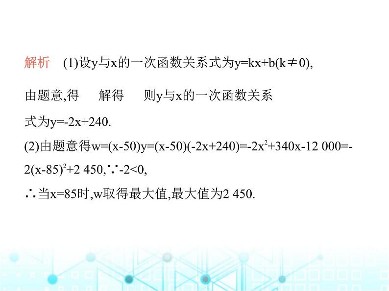 沪科版初中九年级数学上册21-4二次函数的应用第一课时利用二次函数解决最值问题课件第5页