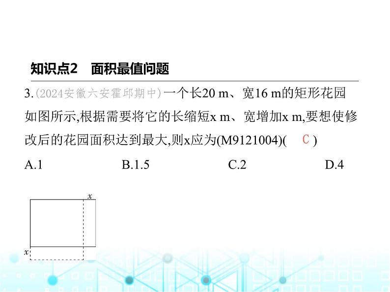 沪科版初中九年级数学上册21-4二次函数的应用第一课时利用二次函数解决最值问题课件第6页