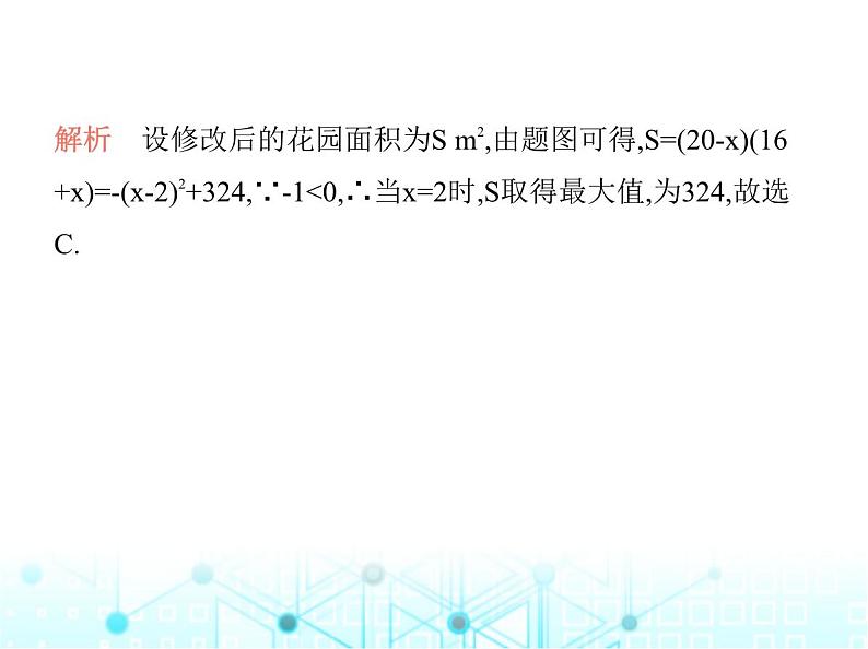 沪科版初中九年级数学上册21-4二次函数的应用第一课时利用二次函数解决最值问题课件第7页