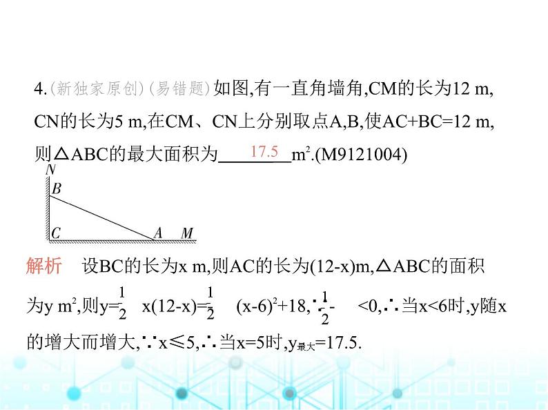 沪科版初中九年级数学上册21-4二次函数的应用第一课时利用二次函数解决最值问题课件第8页