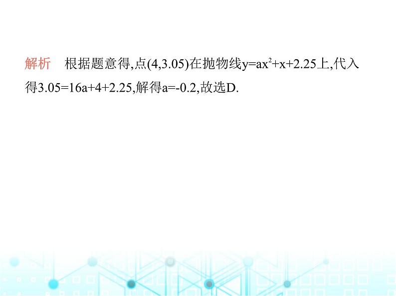 沪科版初中九年级数学上册21-4二次函数的应用第二课时利用二次函数解决抛物线形问题课件第3页