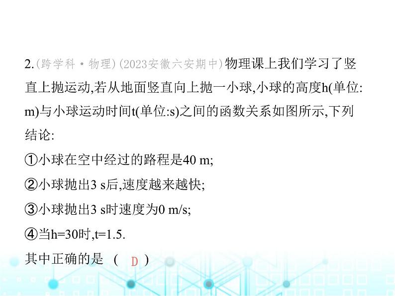 沪科版初中九年级数学上册21-4二次函数的应用第二课时利用二次函数解决抛物线形问题课件第4页