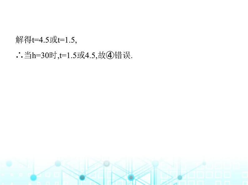 沪科版初中九年级数学上册21-4二次函数的应用第二课时利用二次函数解决抛物线形问题课件第7页