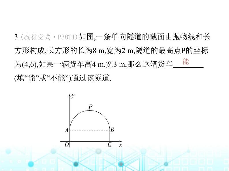 沪科版初中九年级数学上册21-4二次函数的应用第二课时利用二次函数解决抛物线形问题课件第8页