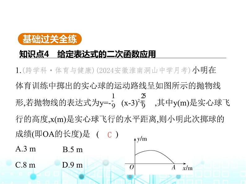 沪科版初中九年级数学上册21-4二次函数的应用第三课时利用二次函数解决其他实际问题课件第2页