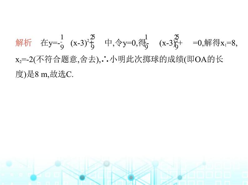 沪科版初中九年级数学上册21-4二次函数的应用第三课时利用二次函数解决其他实际问题课件第3页