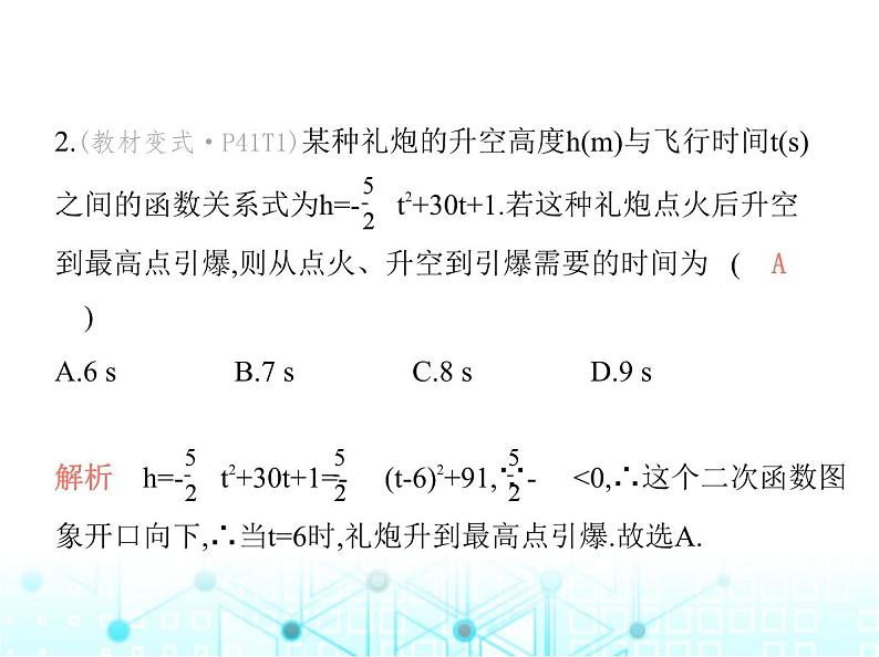 沪科版初中九年级数学上册21-4二次函数的应用第三课时利用二次函数解决其他实际问题课件第4页