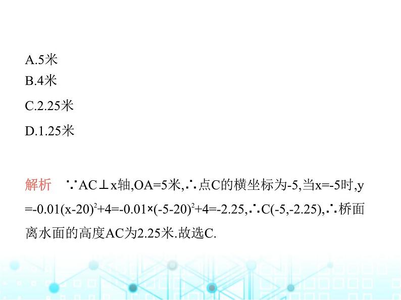 沪科版初中九年级数学上册21-4二次函数的应用第三课时利用二次函数解决其他实际问题课件第6页