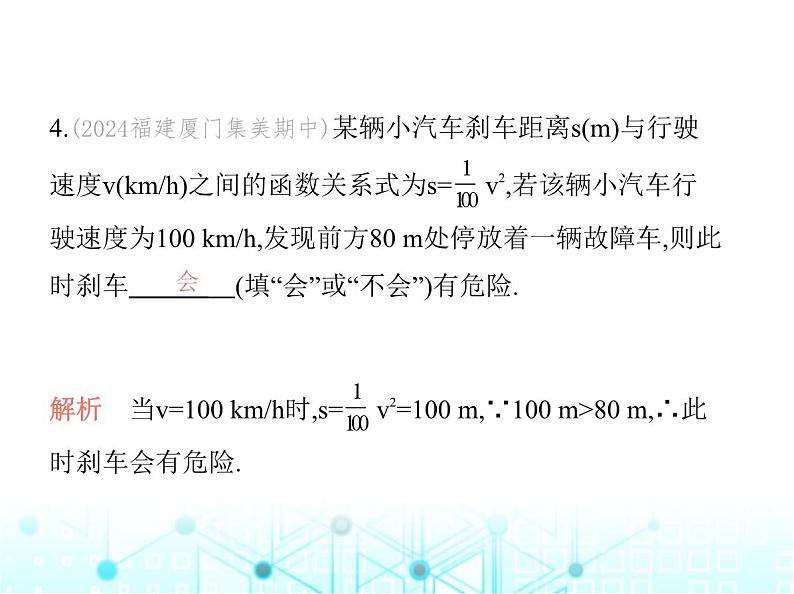 沪科版初中九年级数学上册21-4二次函数的应用第三课时利用二次函数解决其他实际问题课件第7页