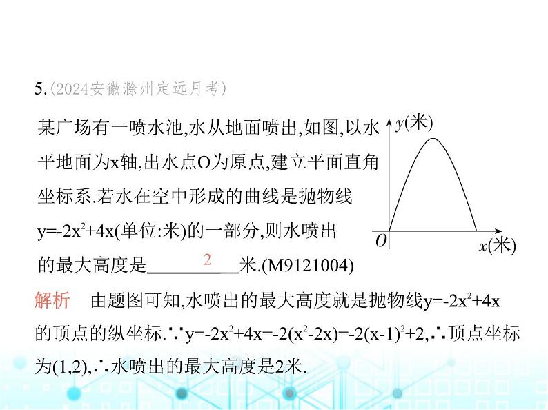 沪科版初中九年级数学上册21-4二次函数的应用第三课时利用二次函数解决其他实际问题课件第8页