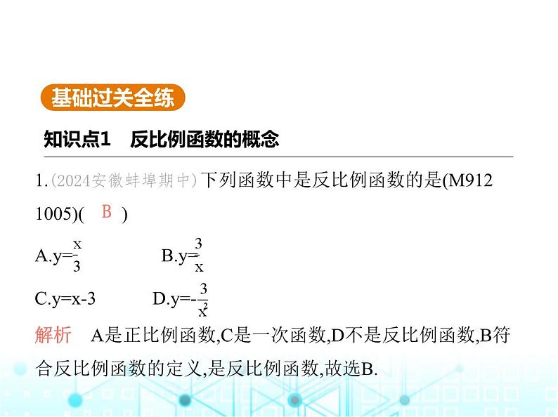 沪科版初中九年级数学上册21-5反比例函数第一课时反比例函数课件第2页