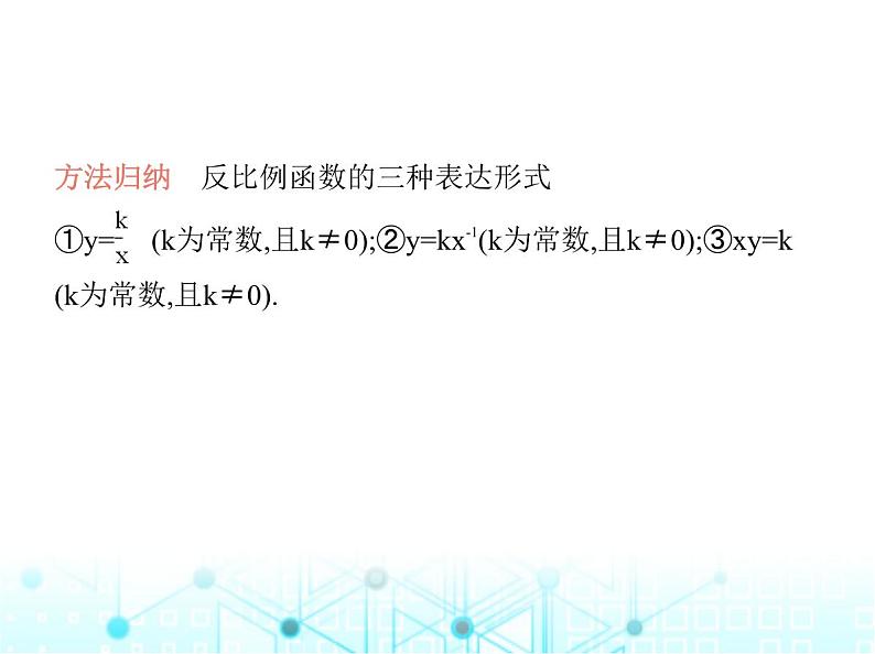 沪科版初中九年级数学上册21-5反比例函数第一课时反比例函数课件第3页