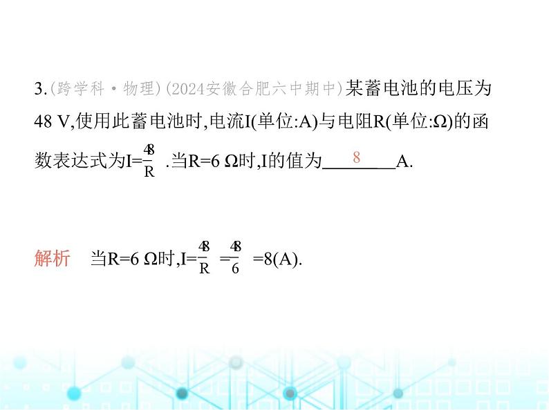 沪科版初中九年级数学上册21-5反比例函数第一课时反比例函数课件第5页