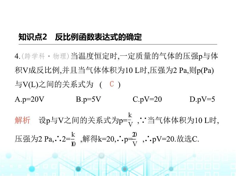 沪科版初中九年级数学上册21-5反比例函数第一课时反比例函数课件第6页