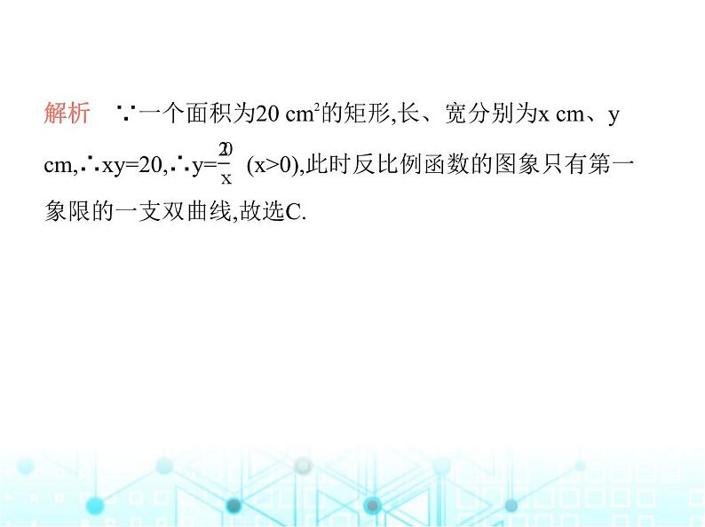 沪科版初中九年级数学上册21-5反比例函数第三课时反比例函数的应用课件03