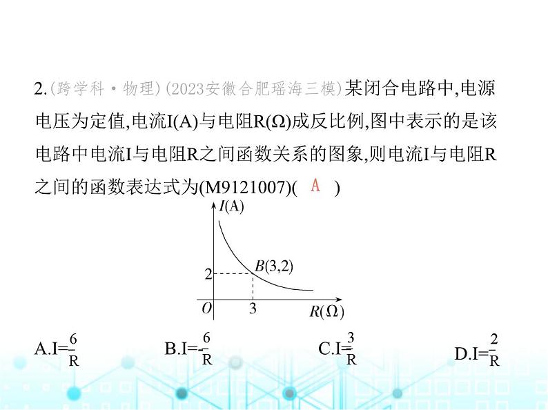 沪科版初中九年级数学上册21-5反比例函数第三课时反比例函数的应用课件04