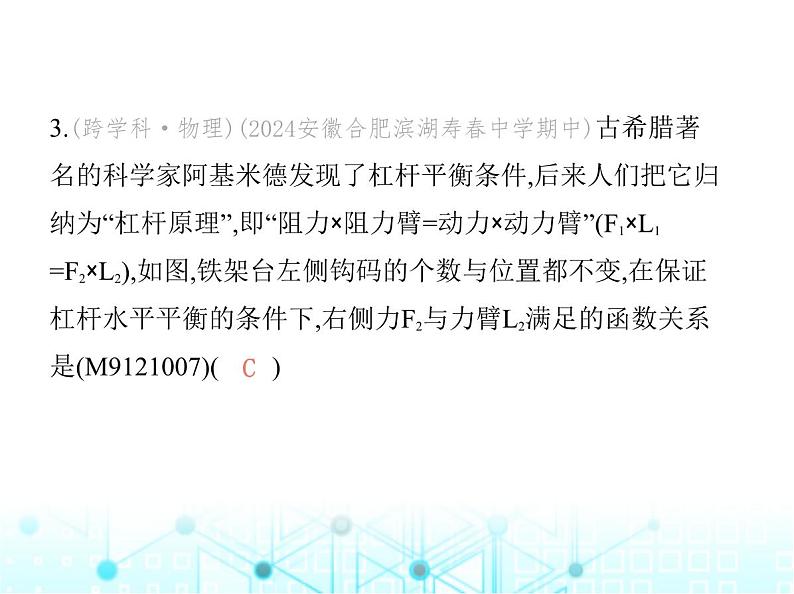 沪科版初中九年级数学上册21-5反比例函数第三课时反比例函数的应用课件06