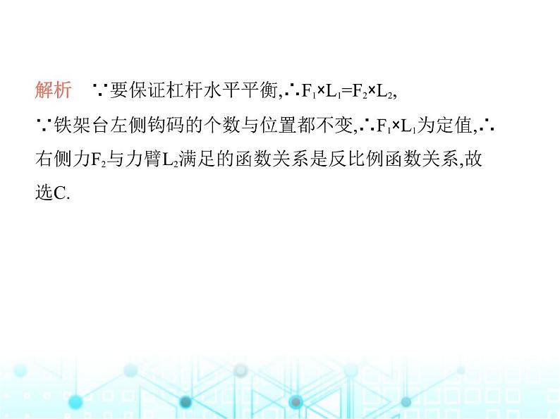 沪科版初中九年级数学上册21-5反比例函数第三课时反比例函数的应用课件08