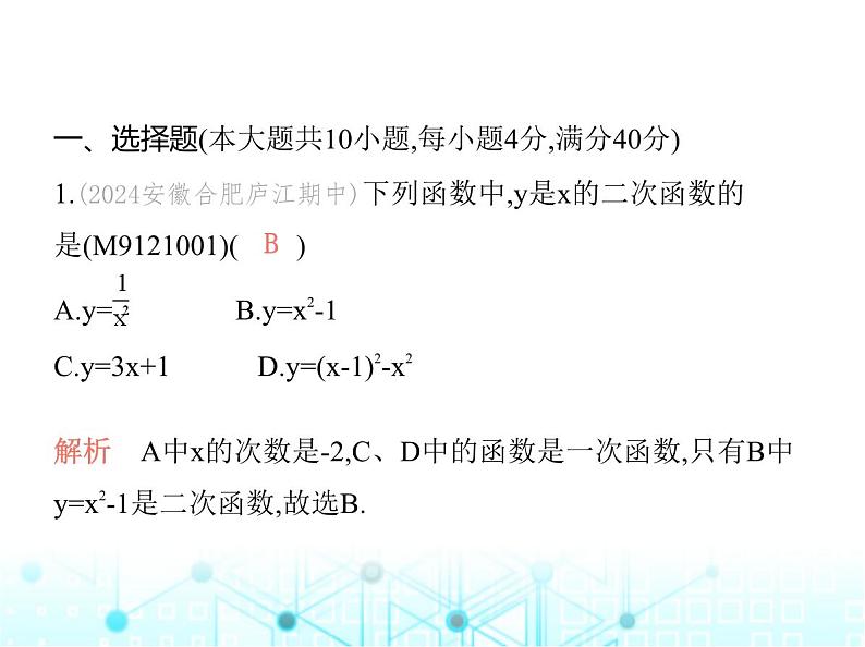 沪科版初中九年级数学上册第21章综合与实践获取最大利润素养综合检测课件02