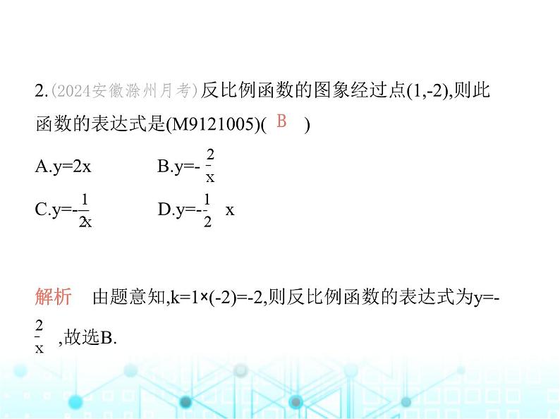 沪科版初中九年级数学上册第21章综合与实践获取最大利润素养综合检测课件03