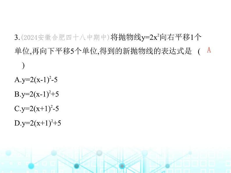 沪科版初中九年级数学上册第21章综合与实践获取最大利润素养综合检测课件04